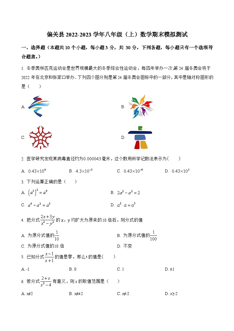 山西省忻州市偏关县2022-2023学年八年级上学期期末模拟测试数学试卷(含解析)第1页