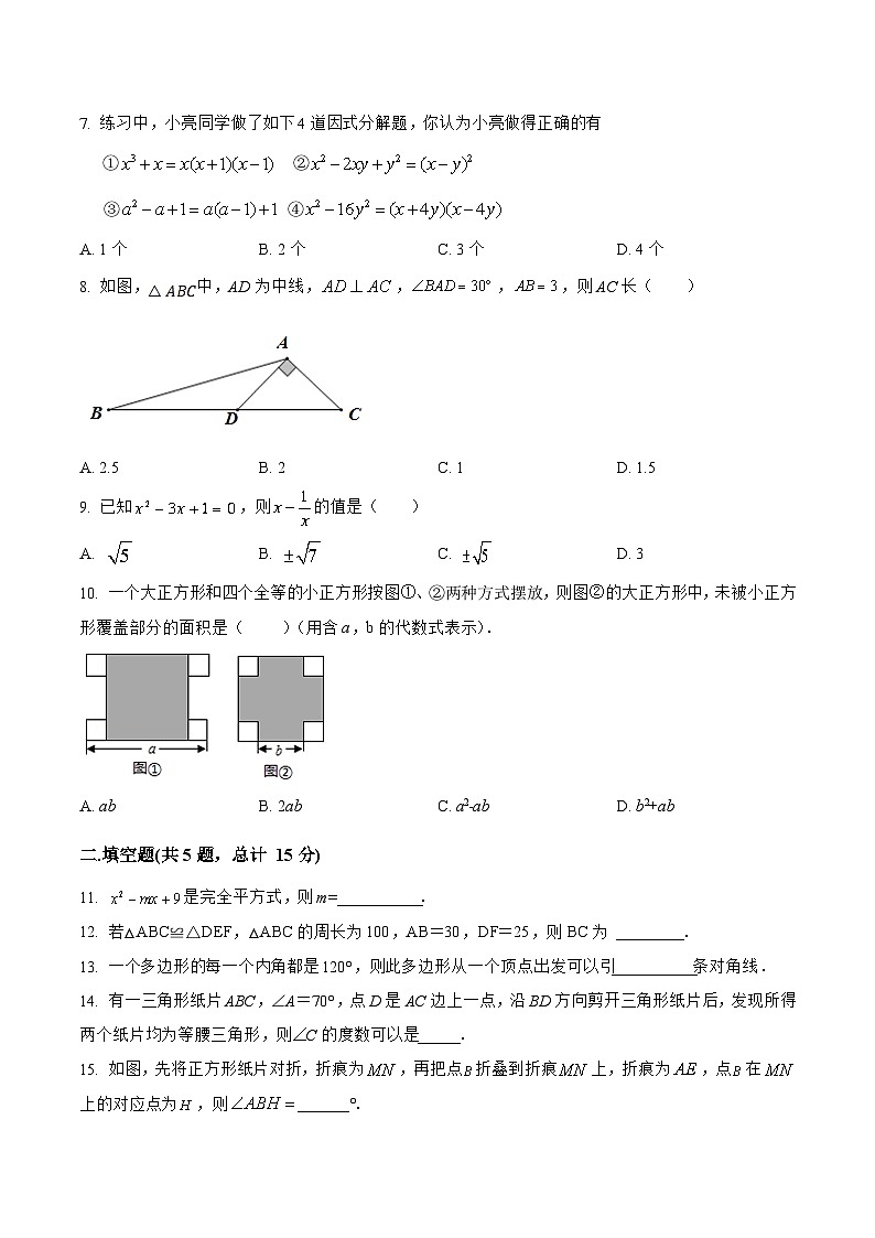 山西省忻州市偏关县2022-2023学年八年级上学期期末模拟测试数学试卷(含解析)第2页