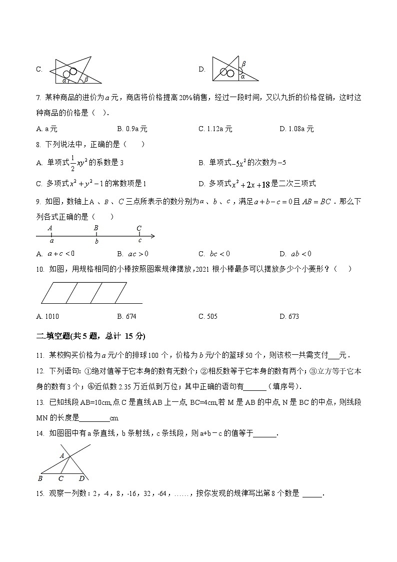 山西省忻州市偏关县2022-2023学年七年级上学期期末模拟测试数学试卷(含解析)第2页