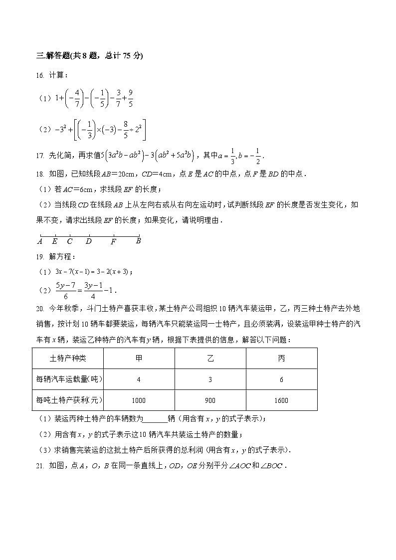 山西省忻州市偏关县2022-2023学年七年级上学期期末模拟测试数学试卷(含解析)第3页