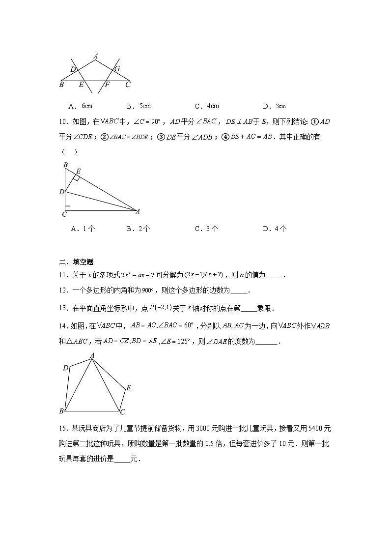 人教版2023-2024学年八年级上册数学期末综合练习第2页