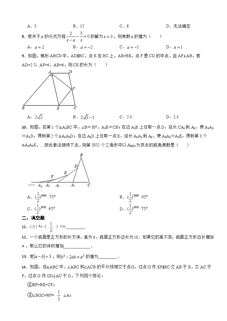 人教版2023—2024学年数学八年级上册 期末拔高检测第2页
