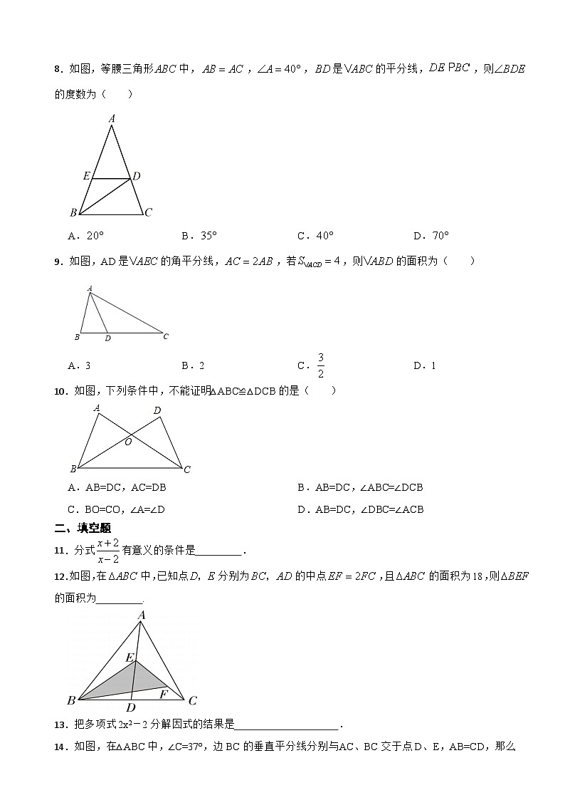 人教版2023—2024学年数学八年级上册 期末综合复习试题第2页