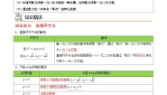 人教版九年级上册21.2.1 配方法导学案及答案