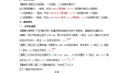 初中数学人教版九年级下册26.1.1 反比例函数学案设计