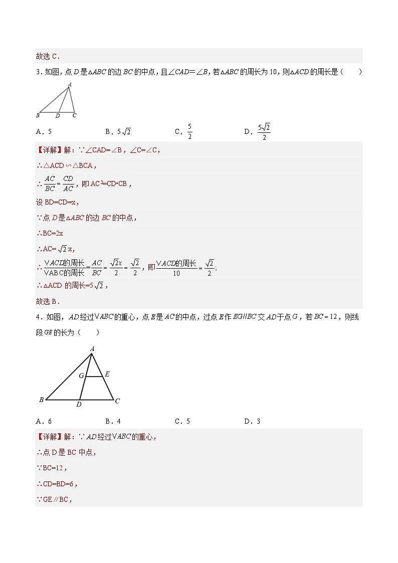 27.2.2 相似三角形的性质 人教版数学九年级下册分层作业(含答案)第2页