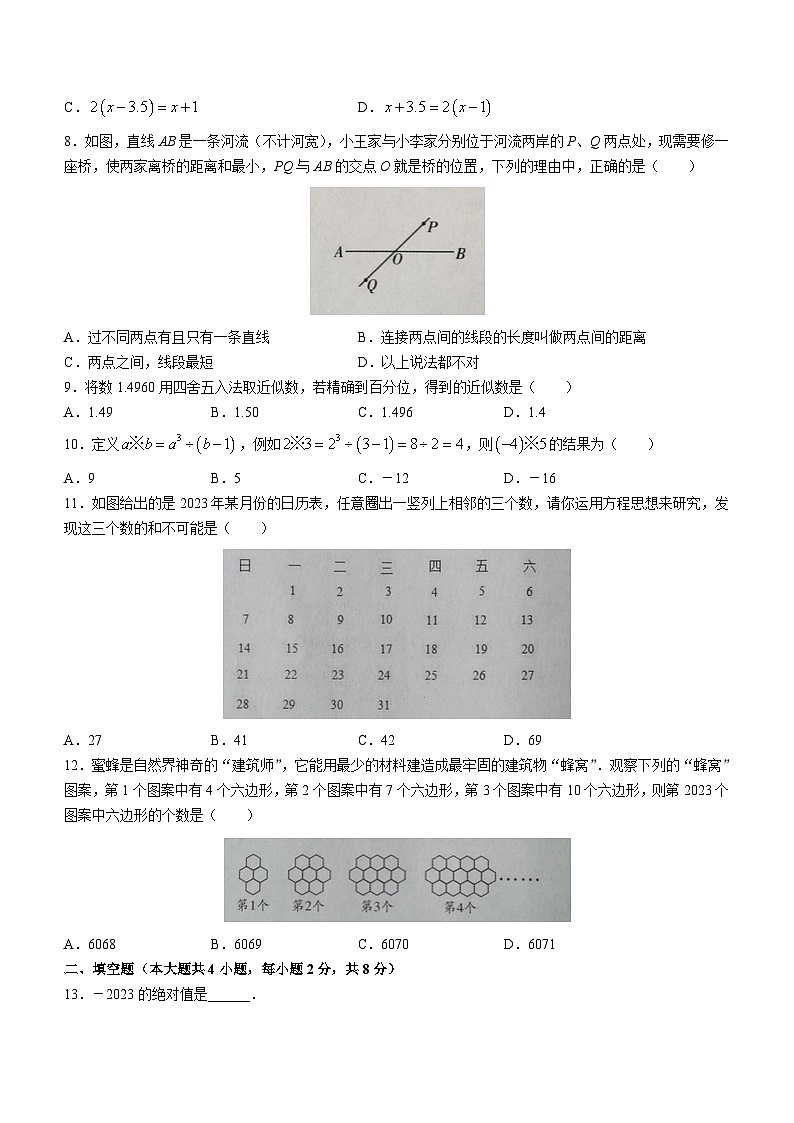 云南省楚雄彝族自治州南华县2022-2023学年七年级上学期期末数学试题(含答案)第2页