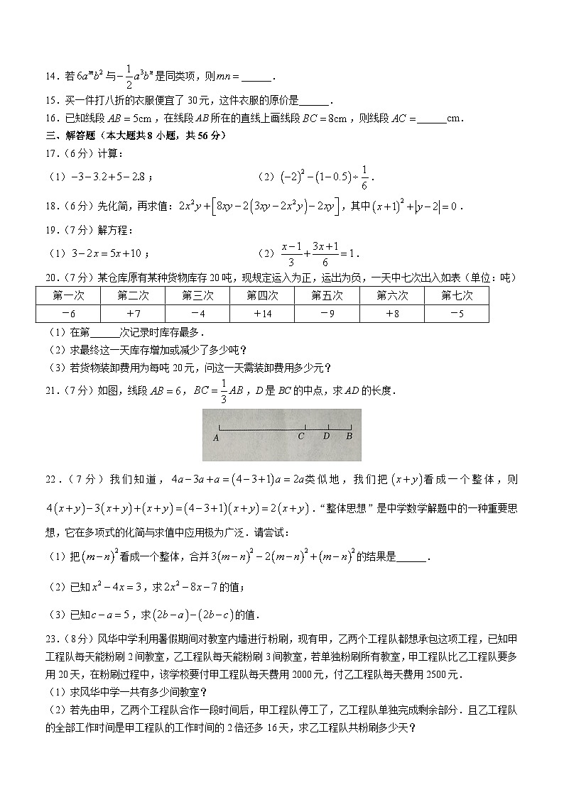 云南省楚雄彝族自治州南华县2022-2023学年七年级上学期期末数学试题(含答案)第3页
