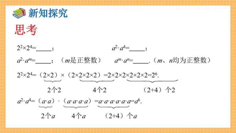 湘教版数学七年级下册2.1.1 同底数幂的乘法 同步课件05