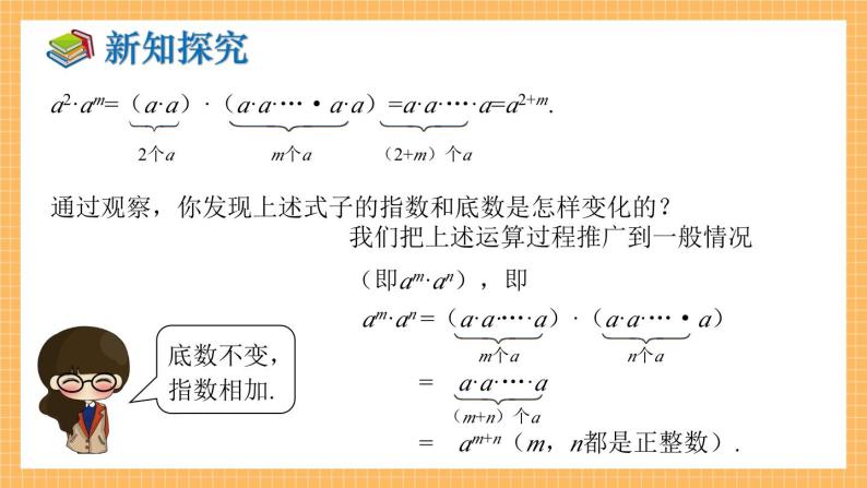 湘教版数学七年级下册2.1.1 同底数幂的乘法 同步课件06