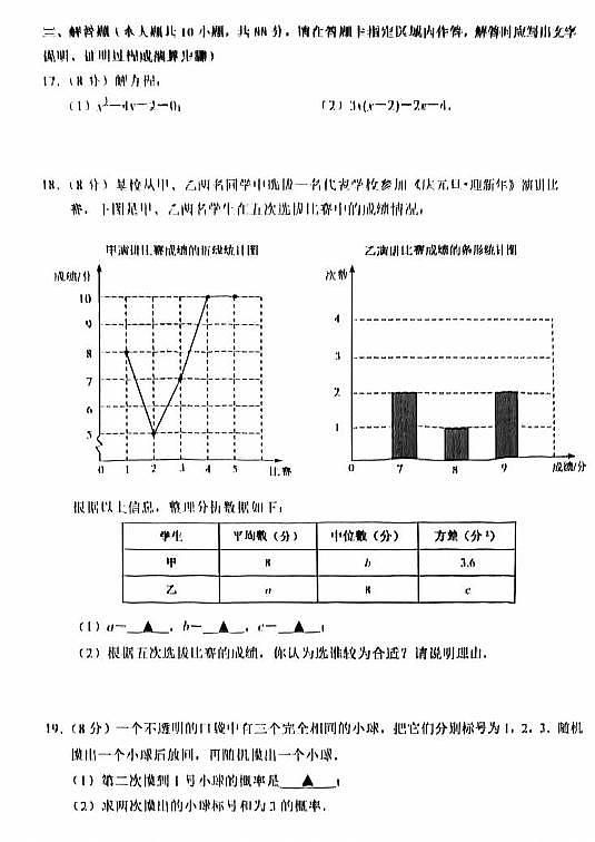 江苏省南京市建邺区2023—2024学年上学九年级期末数学试卷.103