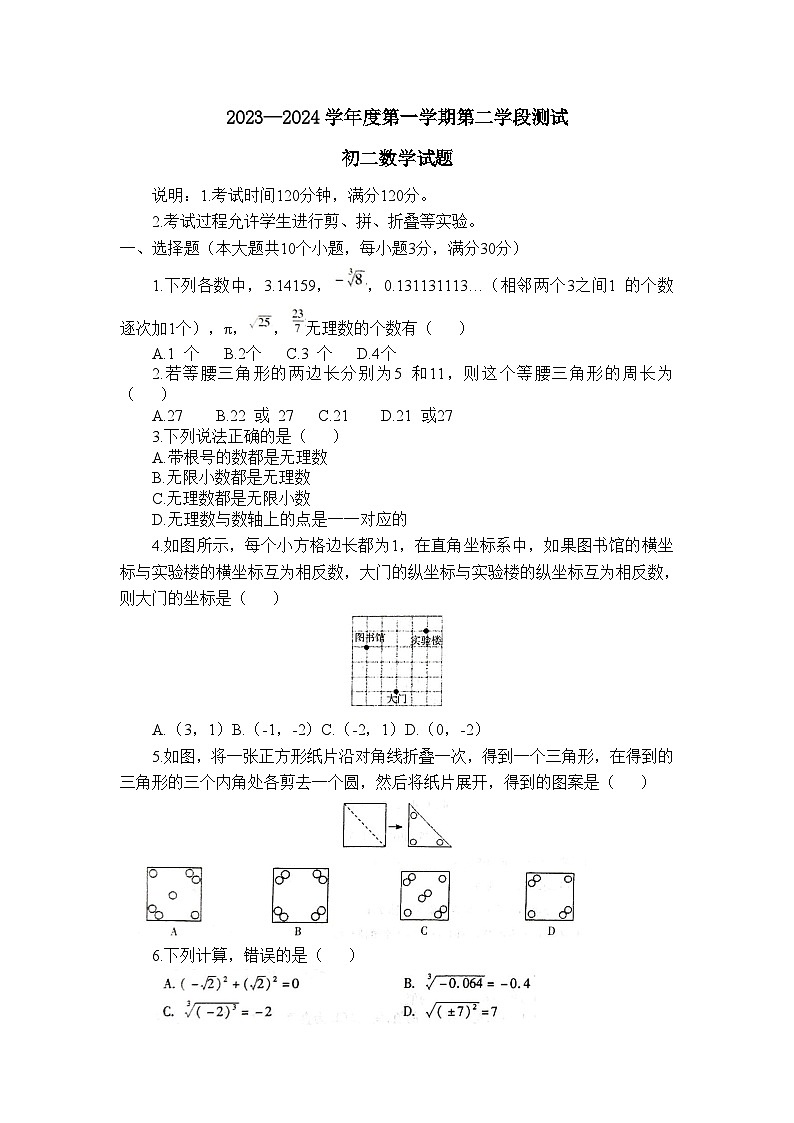山东省烟台市招远市2023-2024学年上学期期末考试八年级数学试题+第1页