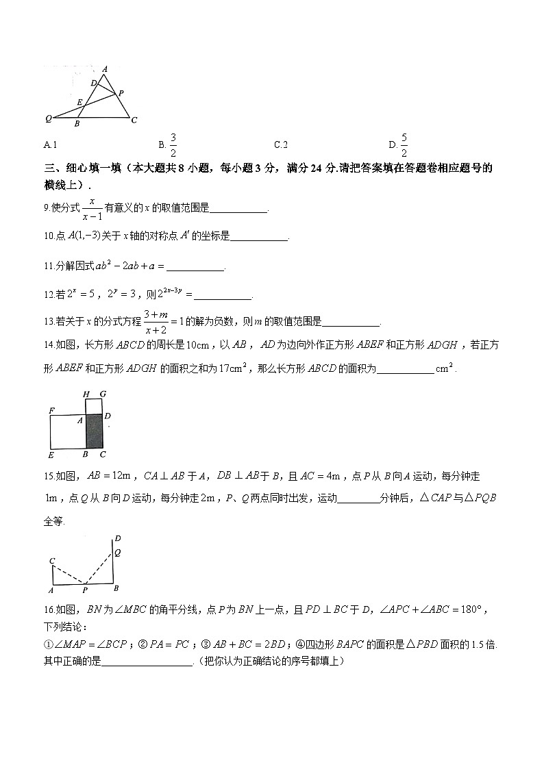 湖北省咸宁市咸安区2023-2024学年八年级上学期期末数学试题第2页
