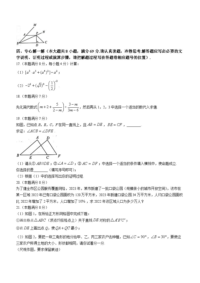 湖北省咸宁市咸安区2023-2024学年八年级上学期期末数学试题第3页