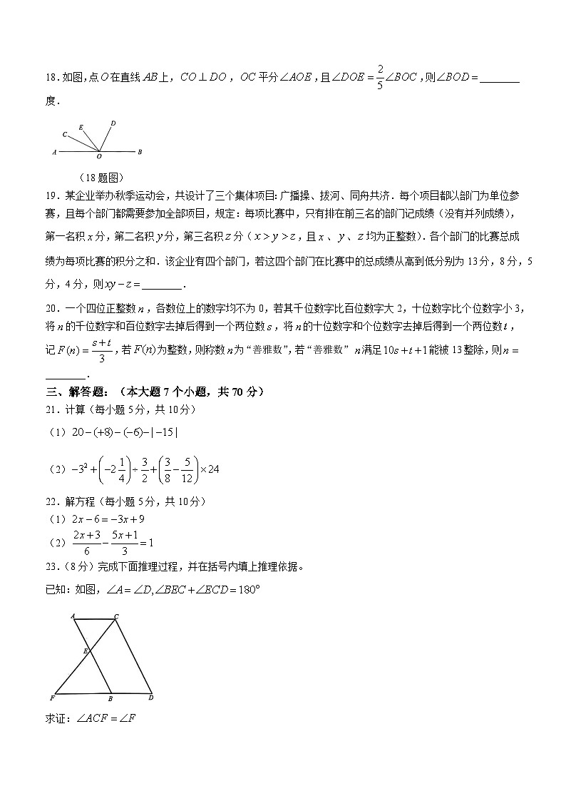 重庆市渝中区巴蜀中学校2023-2024学年七年级上学期期末数学试题第3页