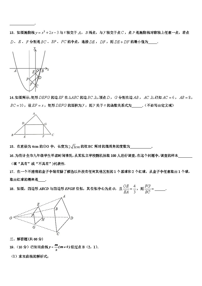 2023-2024学年广东省中学数学九上期末质量检测试题第3页