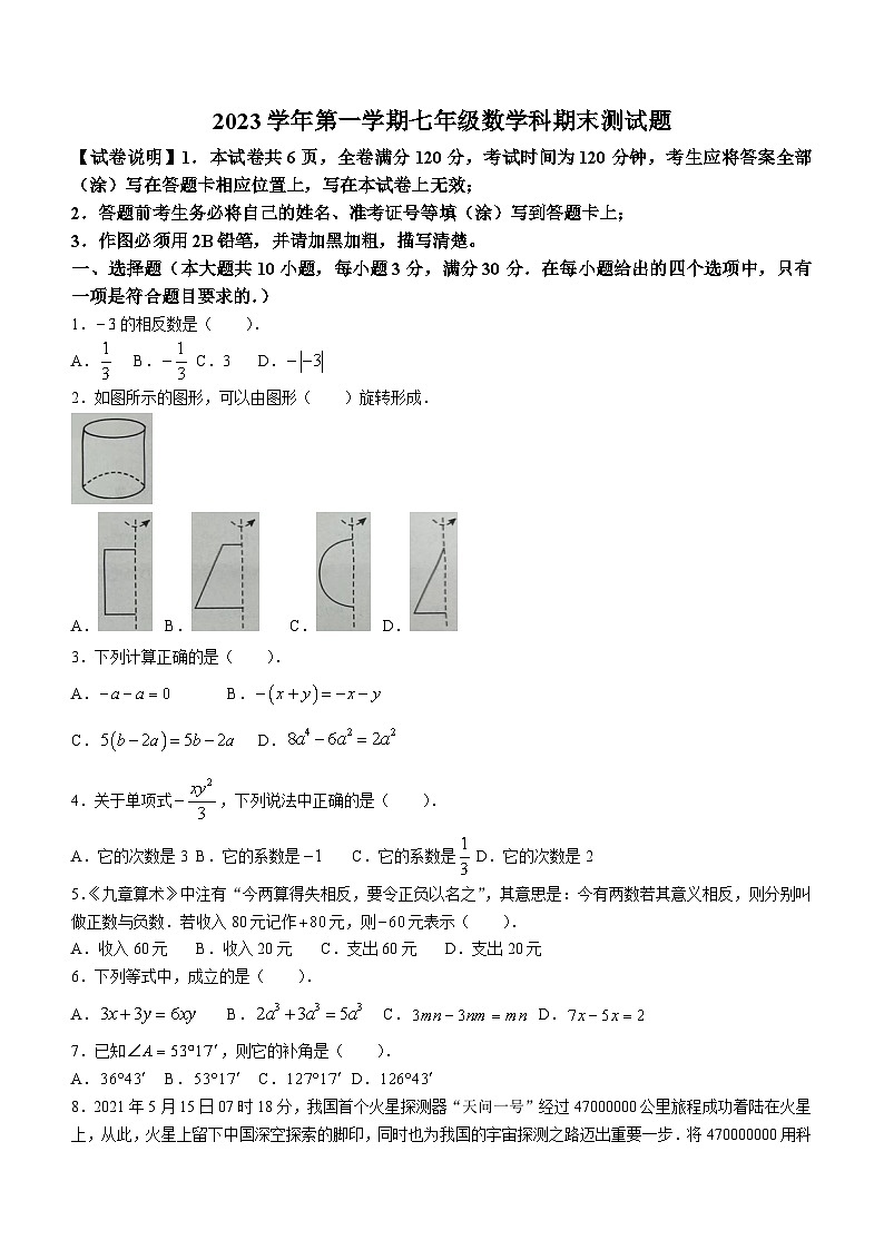 广东省广州市番禺区2023-2024学年七年级上学期期末数学试题(无答案)01