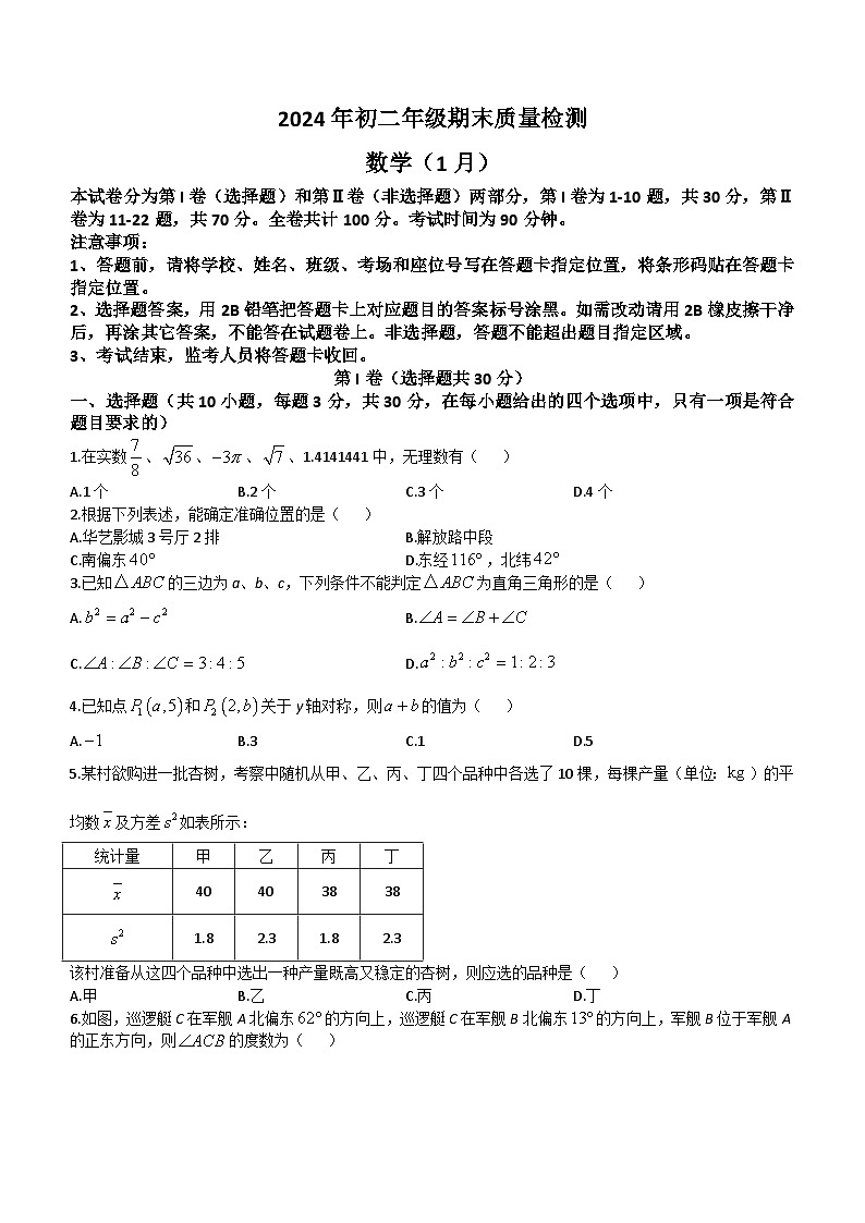 广东省深圳市福田区2023-2024学年八年级上学期期末数学试题(含答案)第1页
