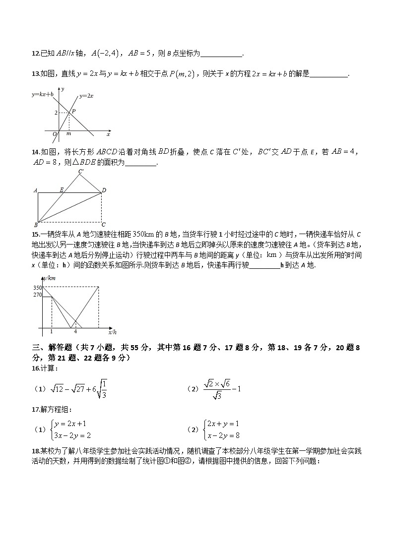 广东省深圳市福田区2023-2024学年八年级上学期期末数学试题(含答案)第3页