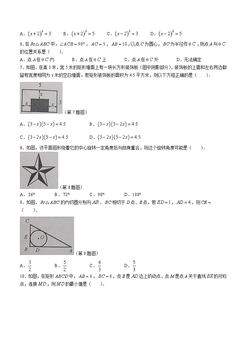 广东省广州市海珠区2023-2024学年九年级上学期期末数学试题(无答案)第2页