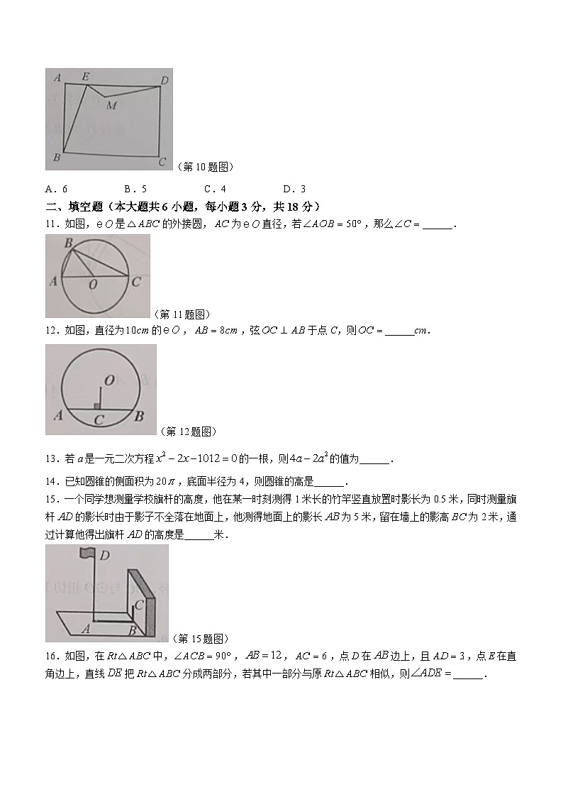 广东省广州市海珠区2023-2024学年九年级上学期期末数学试题(无答案)第3页