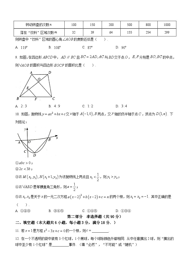 广东省广州市越秀区2023-2024学年九年级上学期期末数学试题(无答案)第3页