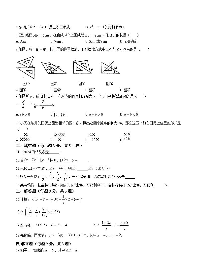 广东省惠州市重点学校2023-2024学年七年级上学期期末数学试题(无答案)02