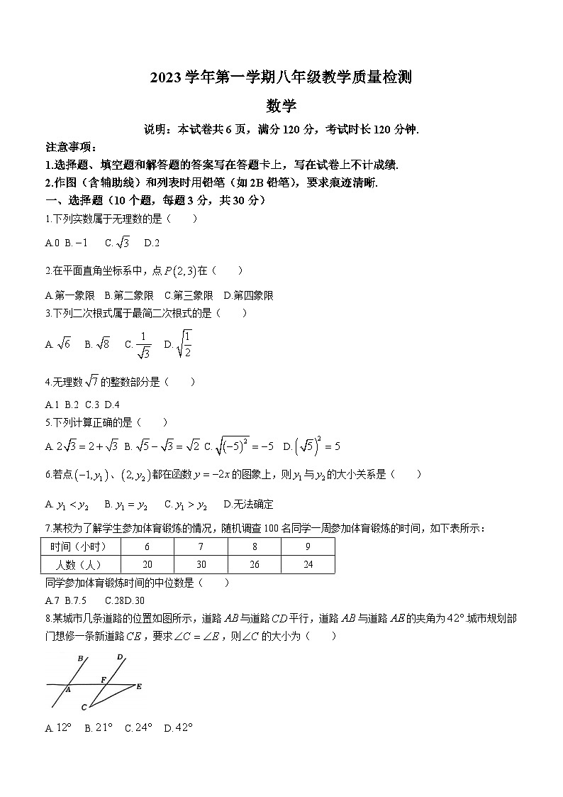 广东省佛山市顺德区2023-2024学年八年级上学期期末数学试题(无答案)01