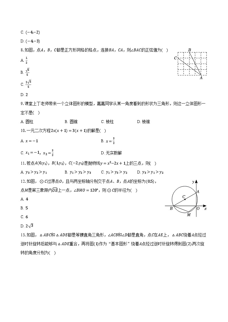 2023-2024学年河北省石家庄市赵县九年级(上)期末数学试卷(含解析)第2页