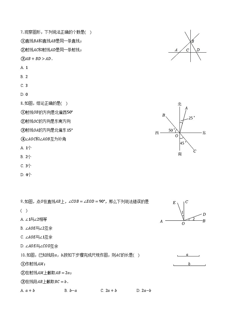 2023-2024学年天津市河东区七年级(上)期末数学试卷(含解析)02