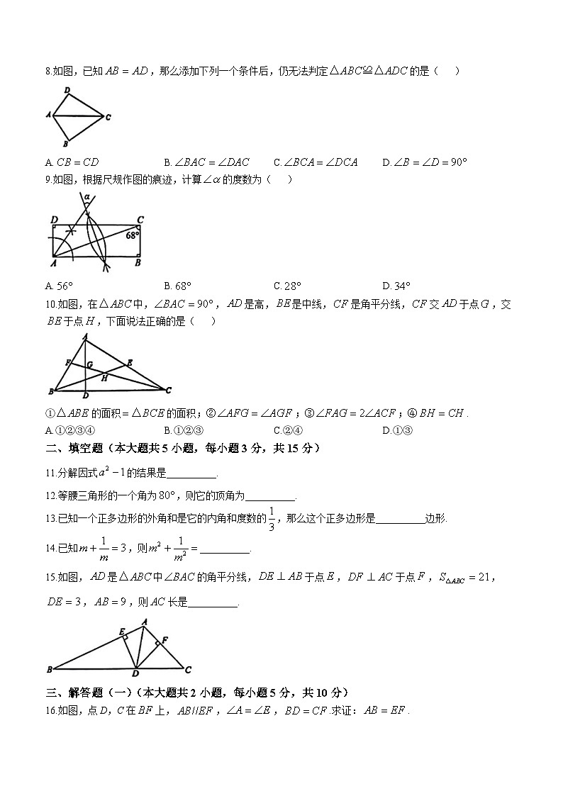 广东省东莞市重点中学2023-2024学年八年级上学期数学期末试题(无答案)第2页