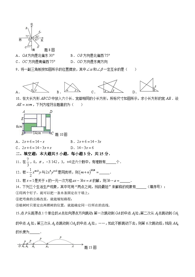 广东省汕头市潮阳区2023-2024学年七年级上学期期末数学试题(含答案)第2页