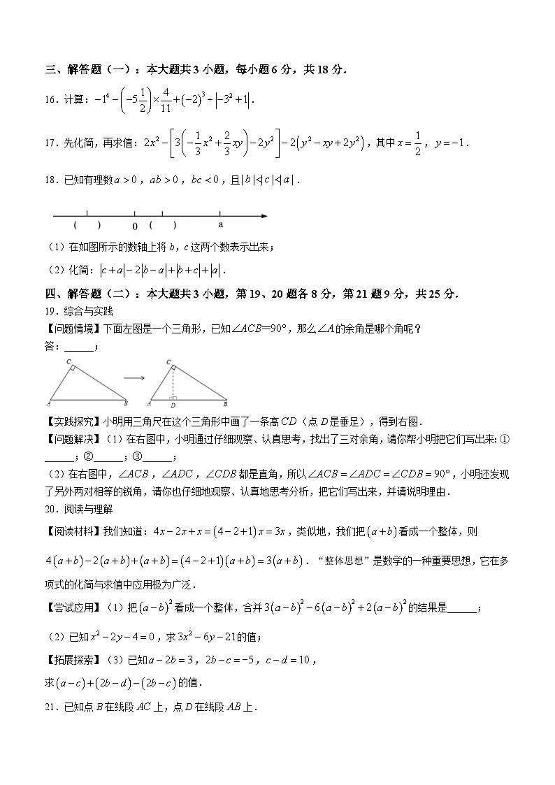 广东省汕头市潮阳区2023-2024学年七年级上学期期末数学试题(含答案)第3页