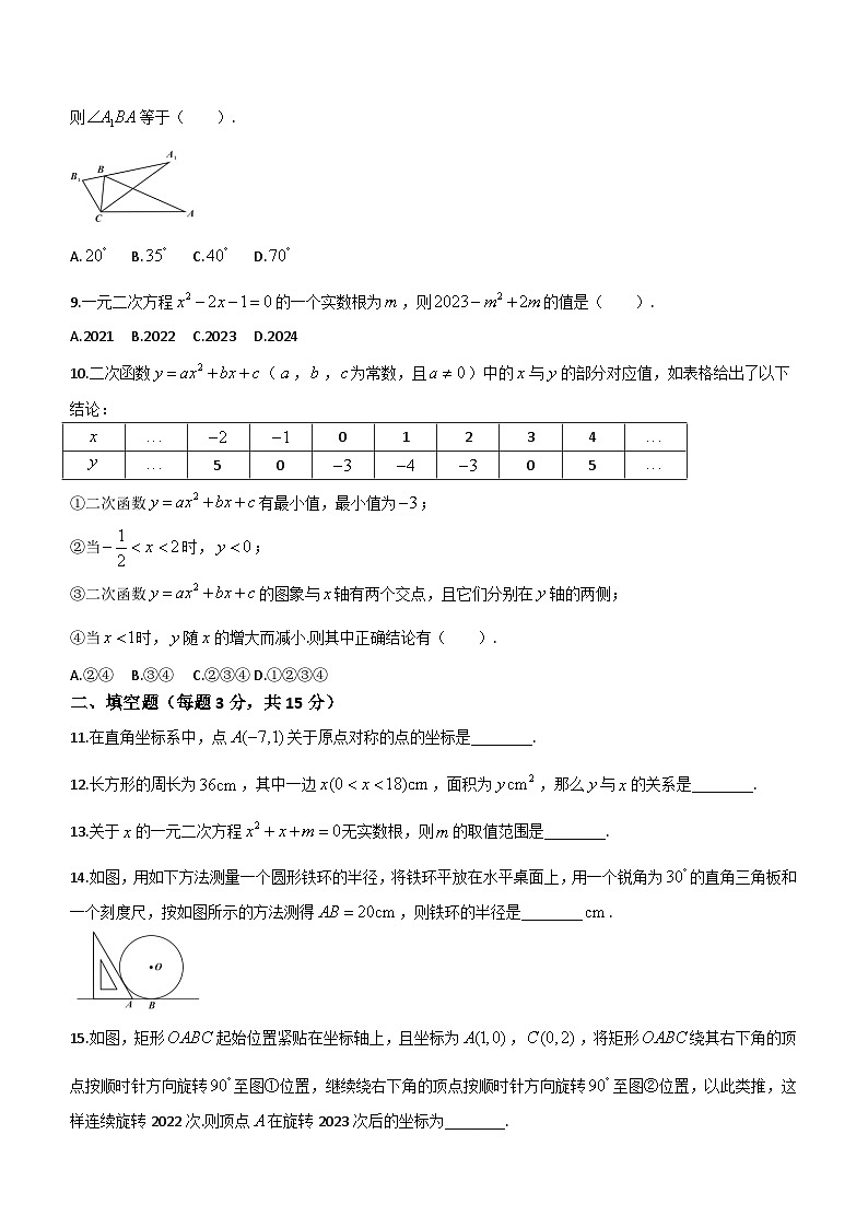 广东省珠海市金湾区2023-2024学年九年级上学期期末数学试题(含答案)第2页