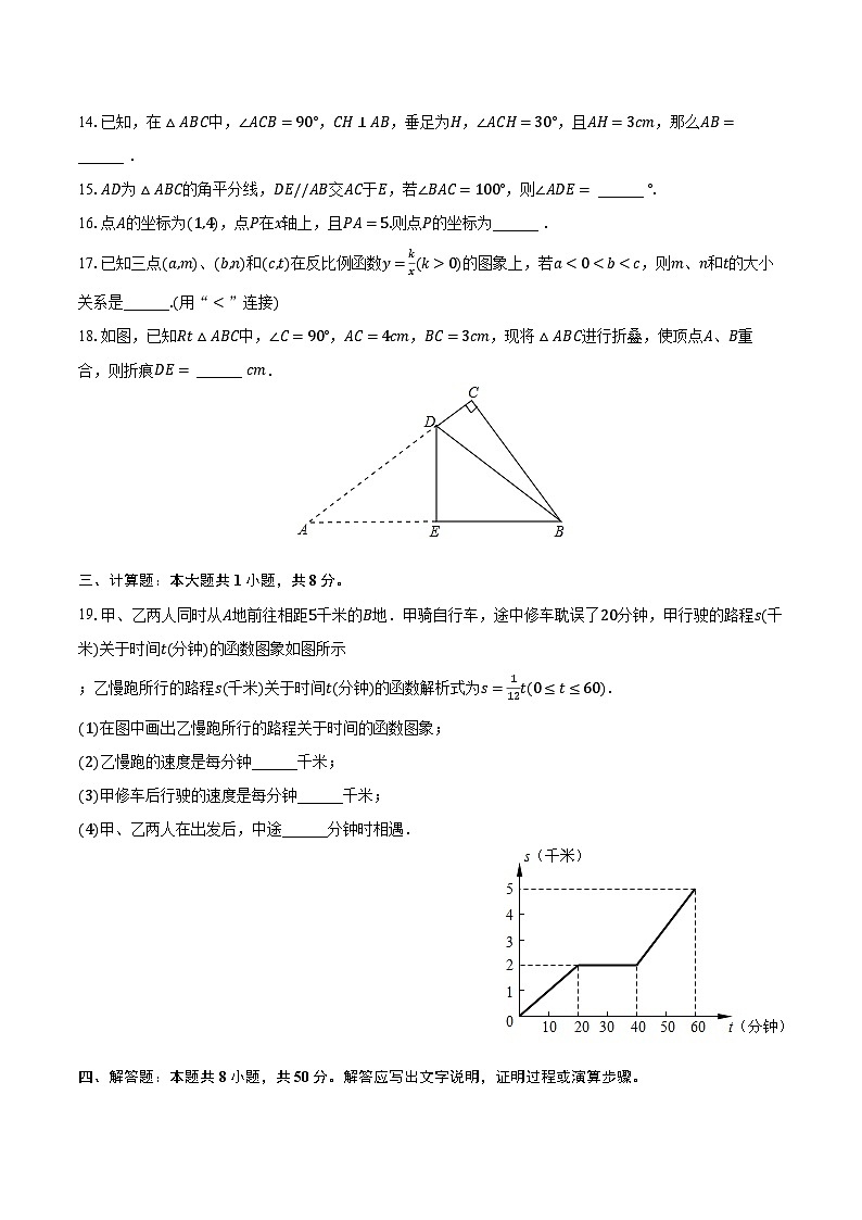 2023-2024学年上海市崇明区八年级(上)期末数学试卷(五四学制)(含解析)02