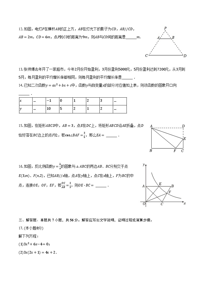 2023-2024学年内蒙古包头市九原区九年级(上)期末数学试卷第3页