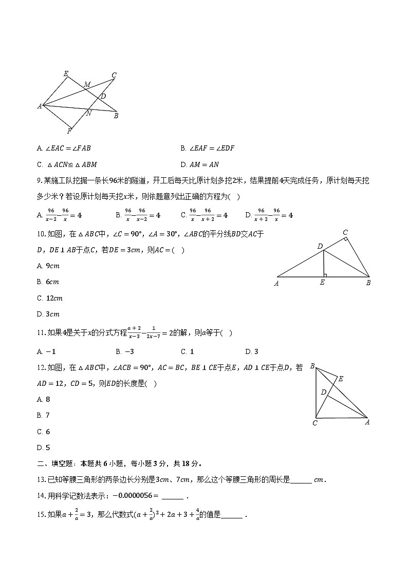 2023-2024学年四川省绵阳市游仙区示范学校八年级(上)期末数学试卷(含解析)第2页