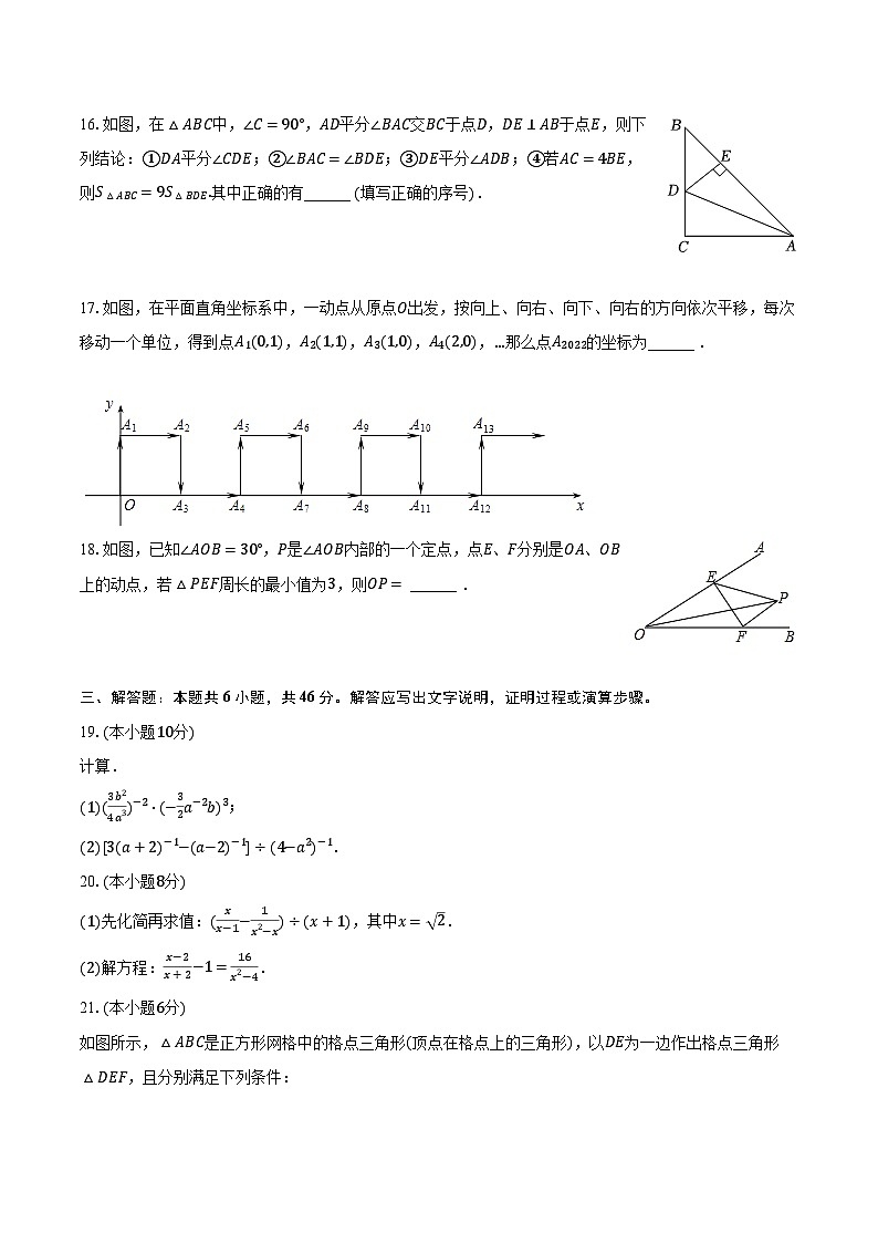 2023-2024学年四川省绵阳市游仙区示范学校八年级(上)期末数学试卷(含解析)第3页