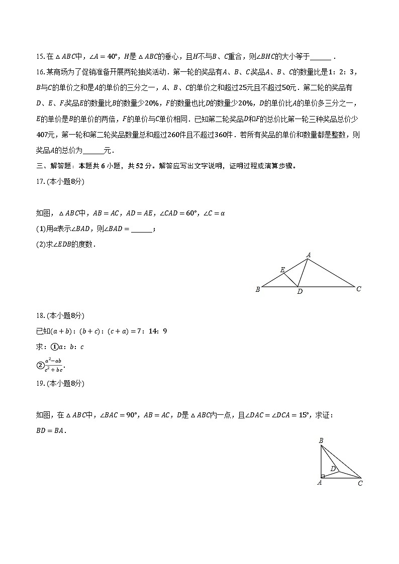2023-2024学年湖北省黄石市八年级(上)月考数学试卷(12月份)(含解析)第3页