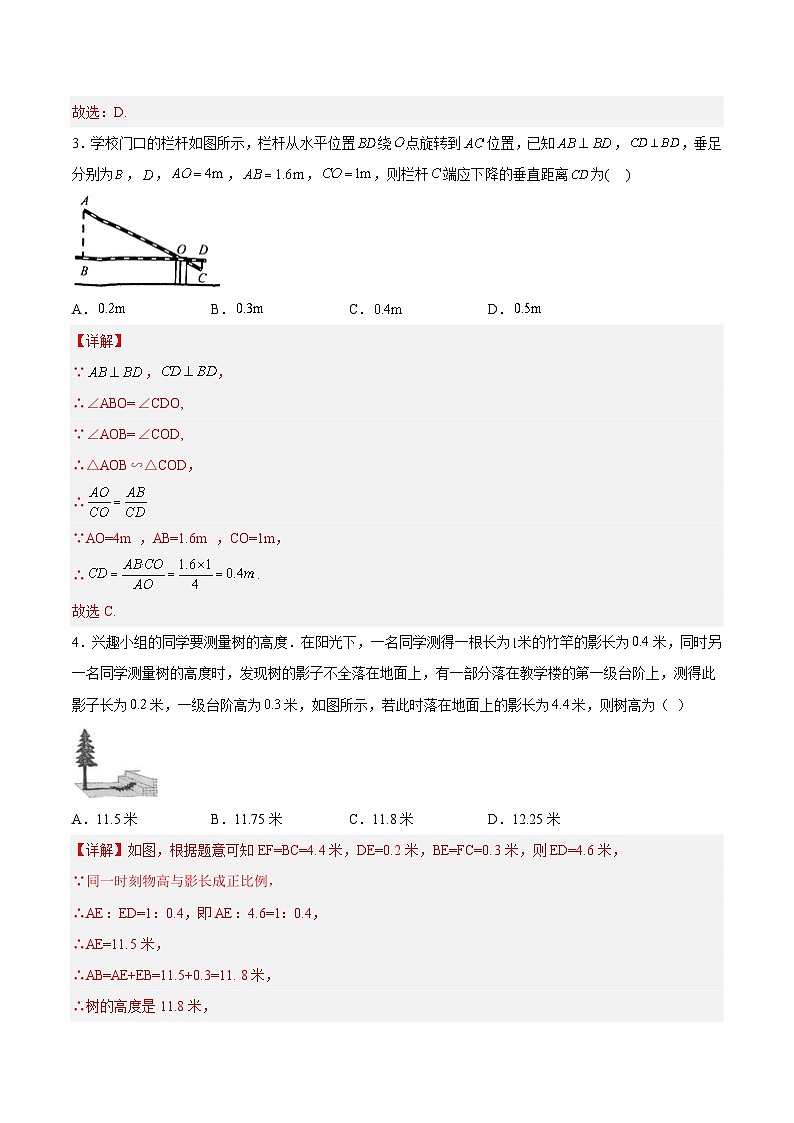 27.2.3 相似三角形的应用 人教版数学九年级下册分层作业(含答案)02