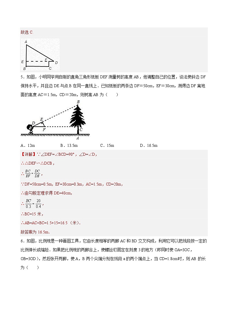 27.2.3 相似三角形的应用 人教版数学九年级下册分层作业(含答案)03