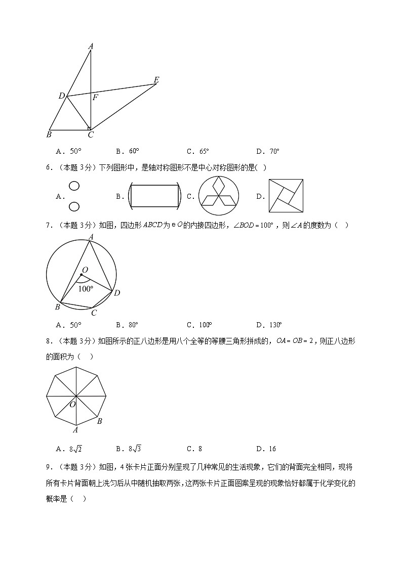 2023-2024学年数学九年级期末试题(人教版)冲刺卷一 含解析02