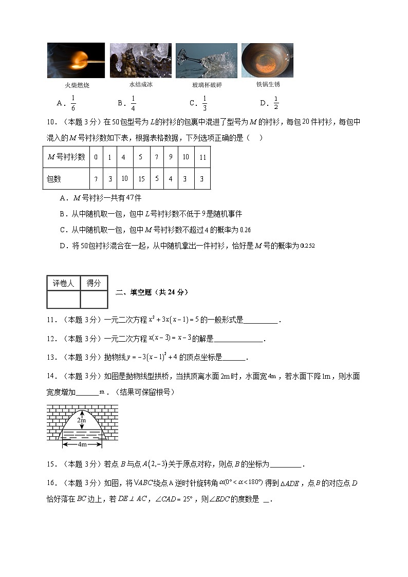 2023-2024学年数学九年级期末试题(人教版)冲刺卷一 含解析03