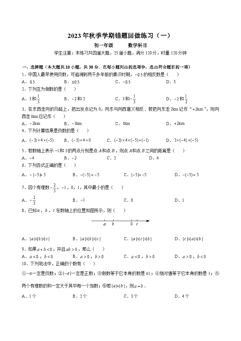 7-2023-2024-1北雅七上第一次月考第1页