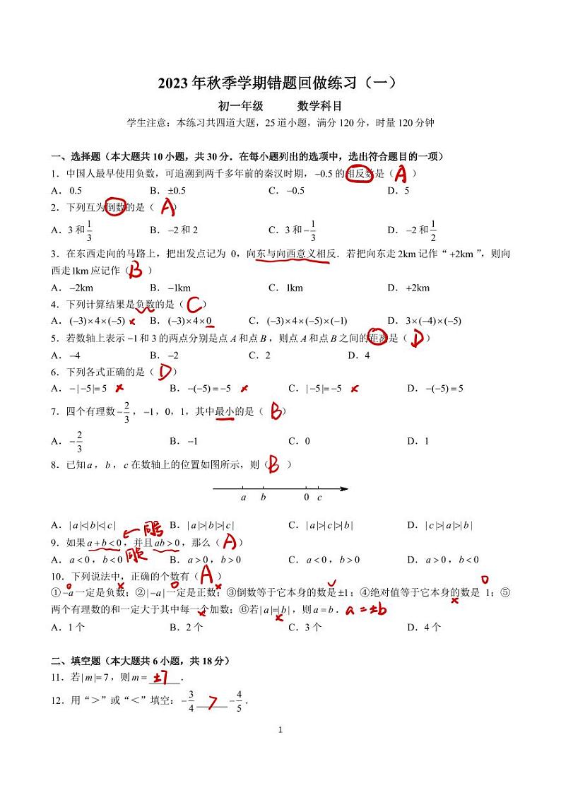 答案-7-2023-2024-1北雅七上第一次月考第1页