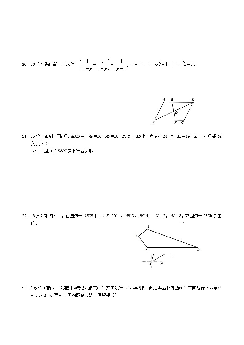 2020-2021学年广西玉林市北流市八年级下学期期中数学试题及答案03