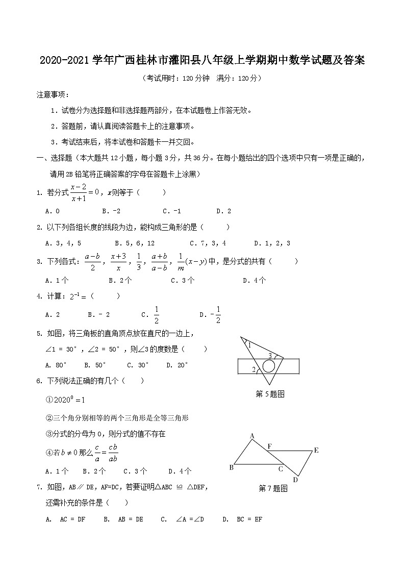 2020-2021学年广西桂林市灌阳县八年级上学期期中数学试题及答案第1页