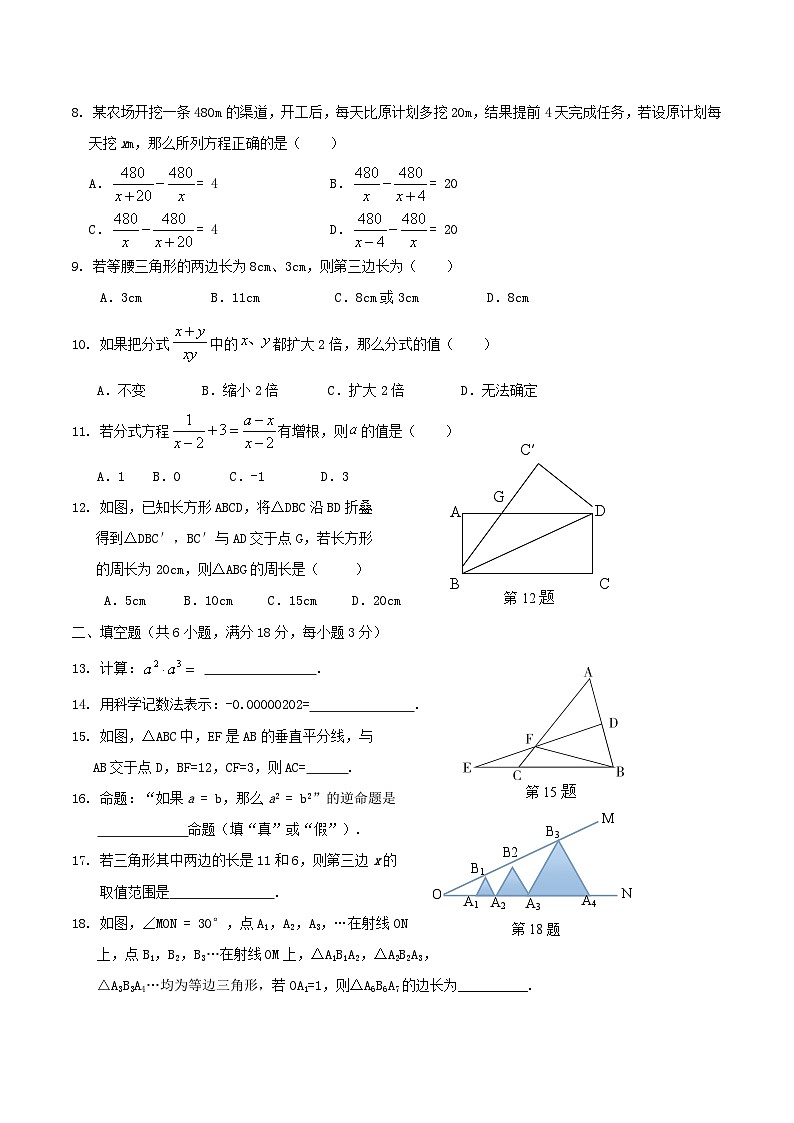 2020-2021学年广西桂林市灌阳县八年级上学期期中数学试题及答案第2页