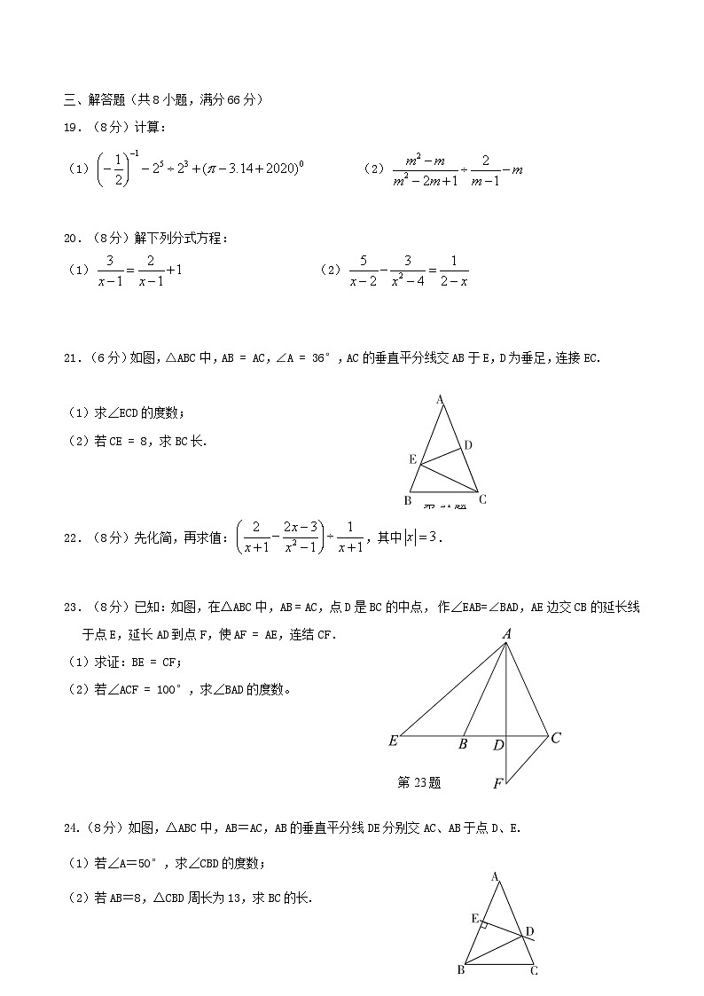 2020-2021学年广西桂林市灌阳县八年级上学期期中数学试题及答案第3页