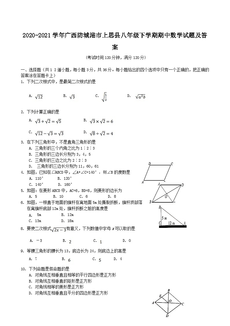 2020-2021学年广西防城港市上思县八年级下学期期中数学试题及答案01